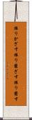 振りかざす Scroll