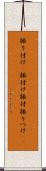 振り付け(P) Scroll
