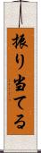 振り当てる Scroll