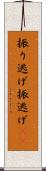 振り逃げ Scroll