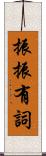 振振有詞 Scroll