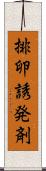 排卵誘発剤 Scroll