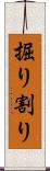 掘り割り Scroll