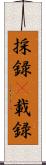 採録(P) Scroll