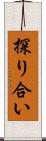 探り合い Scroll