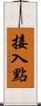 接入點 Scroll