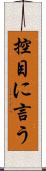 控目に言う Scroll