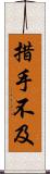 措手不及 Scroll