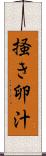 掻き卵汁 Scroll