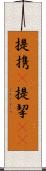 提携(P) Scroll