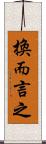 換而言之 Scroll