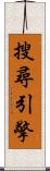 搜尋引擎 Scroll