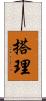 搭理 Scroll
