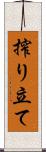 搾り立て Scroll
