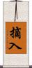摘入 Scroll