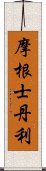 摩根士丹利 Scroll