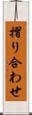 摺り合わせ Scroll