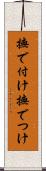 撫で付け Scroll