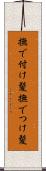 撫で付け髪 Scroll
