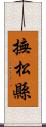 撫松縣 Scroll