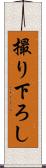 撮り下ろし Scroll