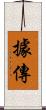 據傳 Scroll