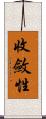 收斂性 Scroll