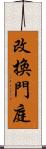 改換門庭 Scroll