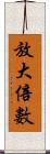 放大倍數 Scroll