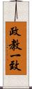 政教一致 Scroll