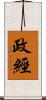 政經 Scroll