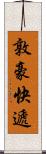 敦豪快遞 Scroll