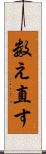 数え直す Scroll
