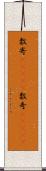 数寄(ateji) Scroll