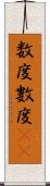 数度 Scroll