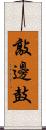 敲邊鼓 Scroll