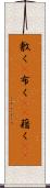 敷く(P) Scroll