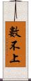 數不上 Scroll