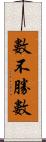 數不勝數 Scroll