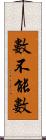 數不能數 Scroll