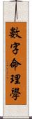 數字命理學 Scroll