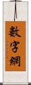 數字網 Scroll