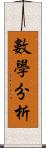 數學分析 Scroll