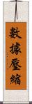 數據壓縮 Scroll