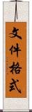 文件格式 Scroll