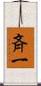 斉一 Scroll