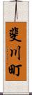 斐川町 Scroll