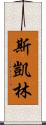 Skye Lam Scroll
