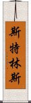 Strings Scroll
