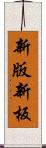 新版 Scroll